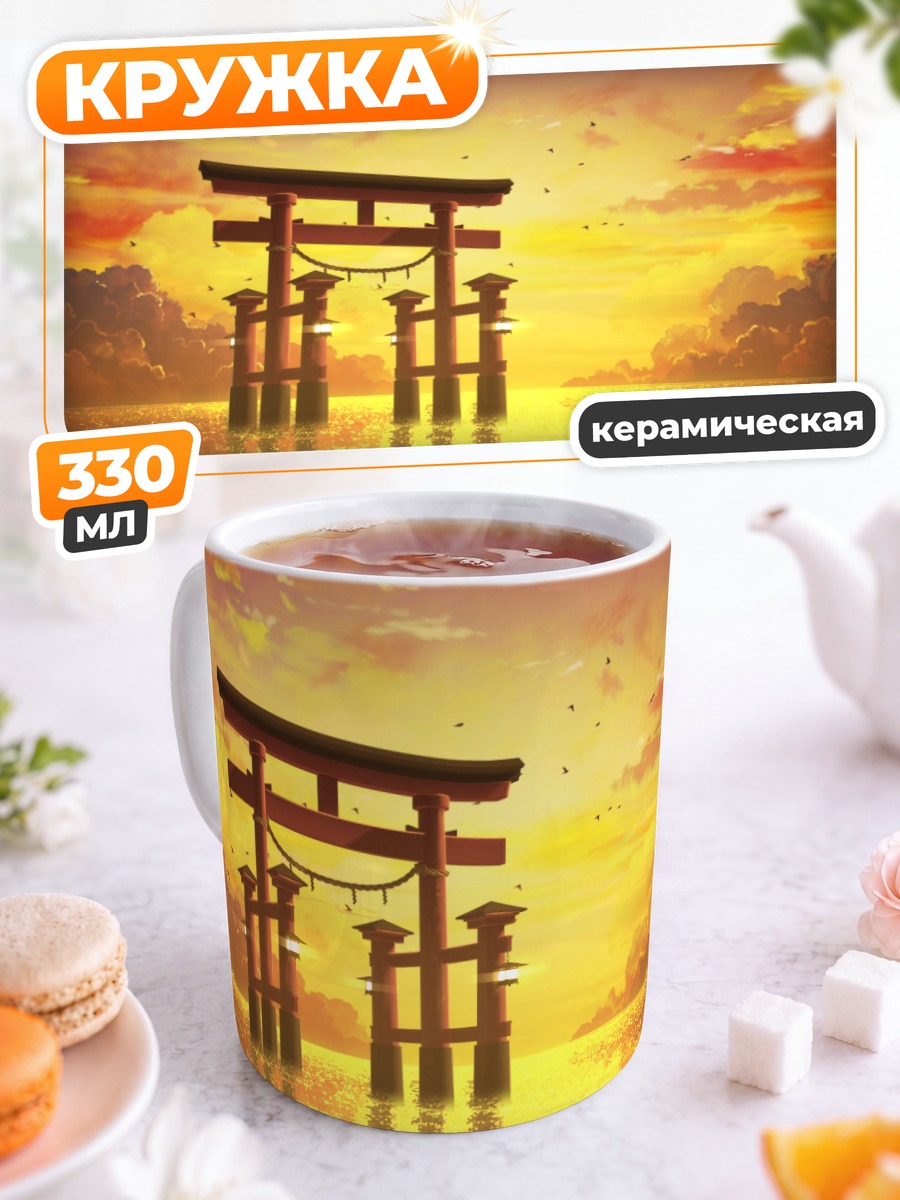 Кружка керамическая Тории на закате