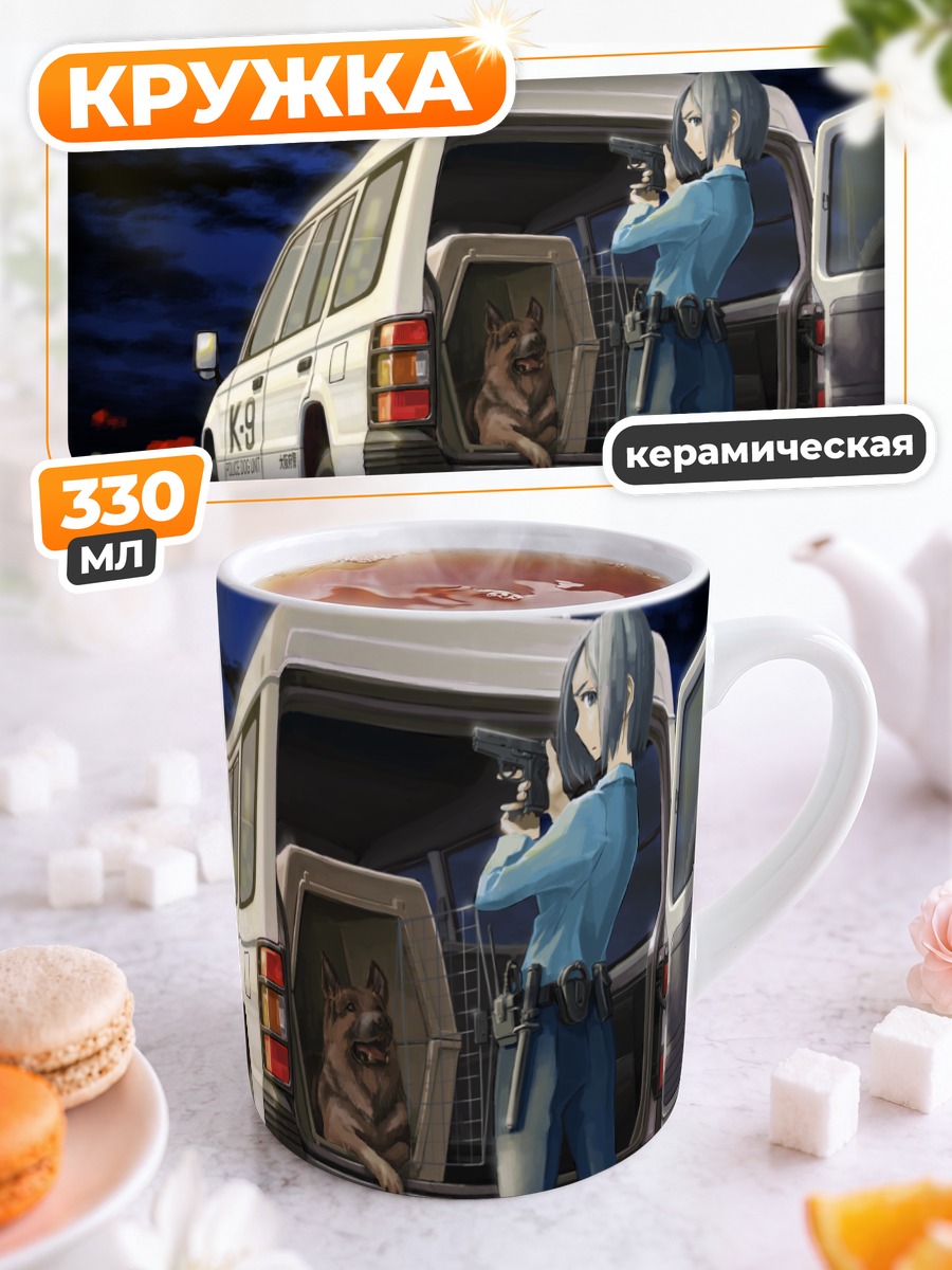 Кружка керамическая Полицейская с собакой