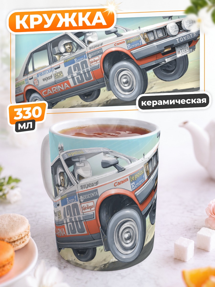 Кружка керамическая Раллийная Тойота в прыжке