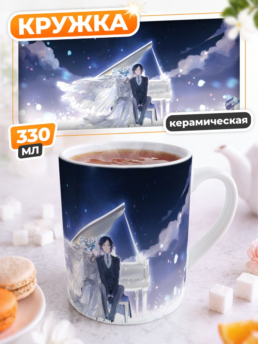 Кружка керамическая Пианист под луной