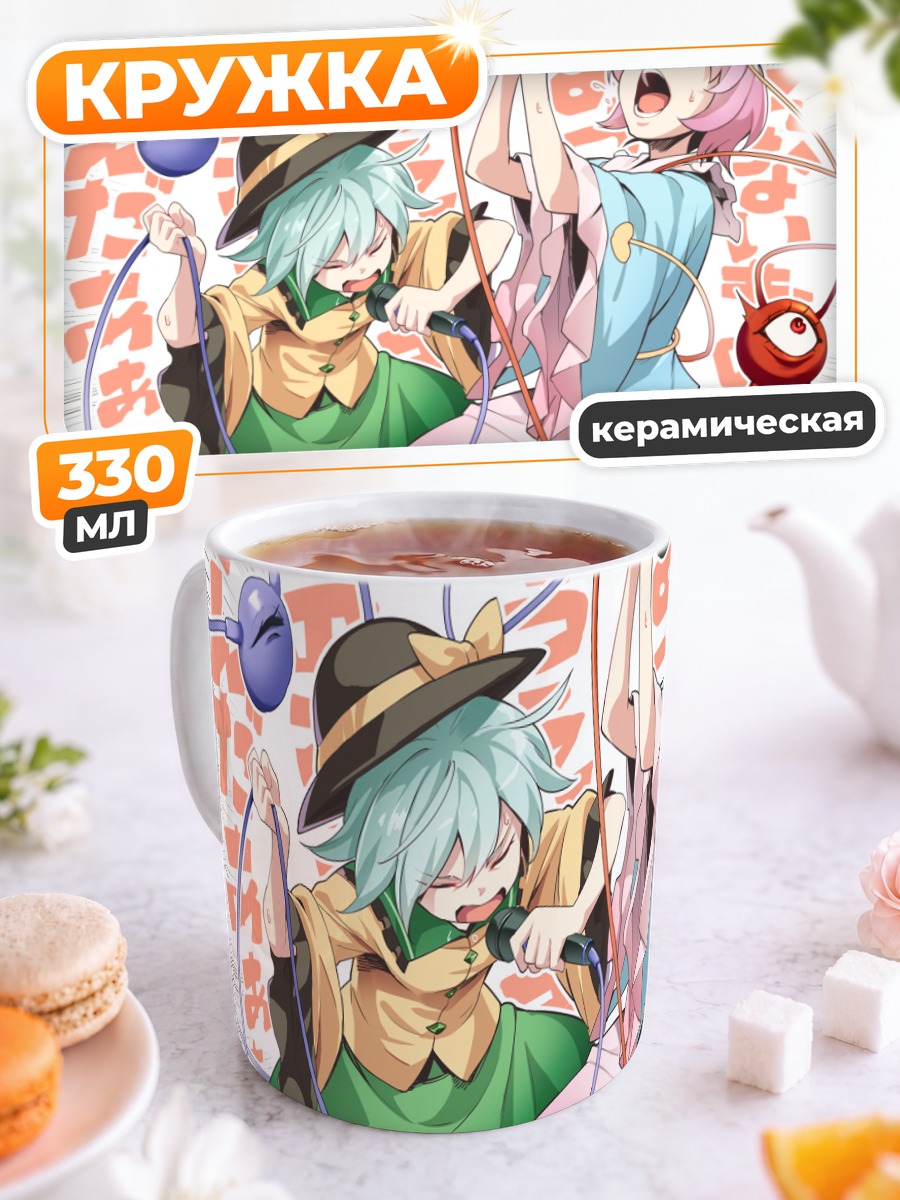 Кружка керамическая Коиши и Сатори поют
