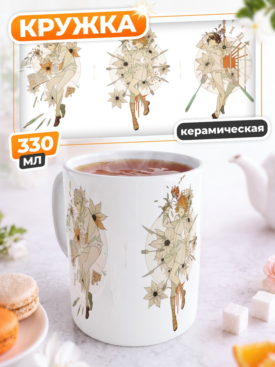 Кружка керамическая Эмма, Норман и Рэй