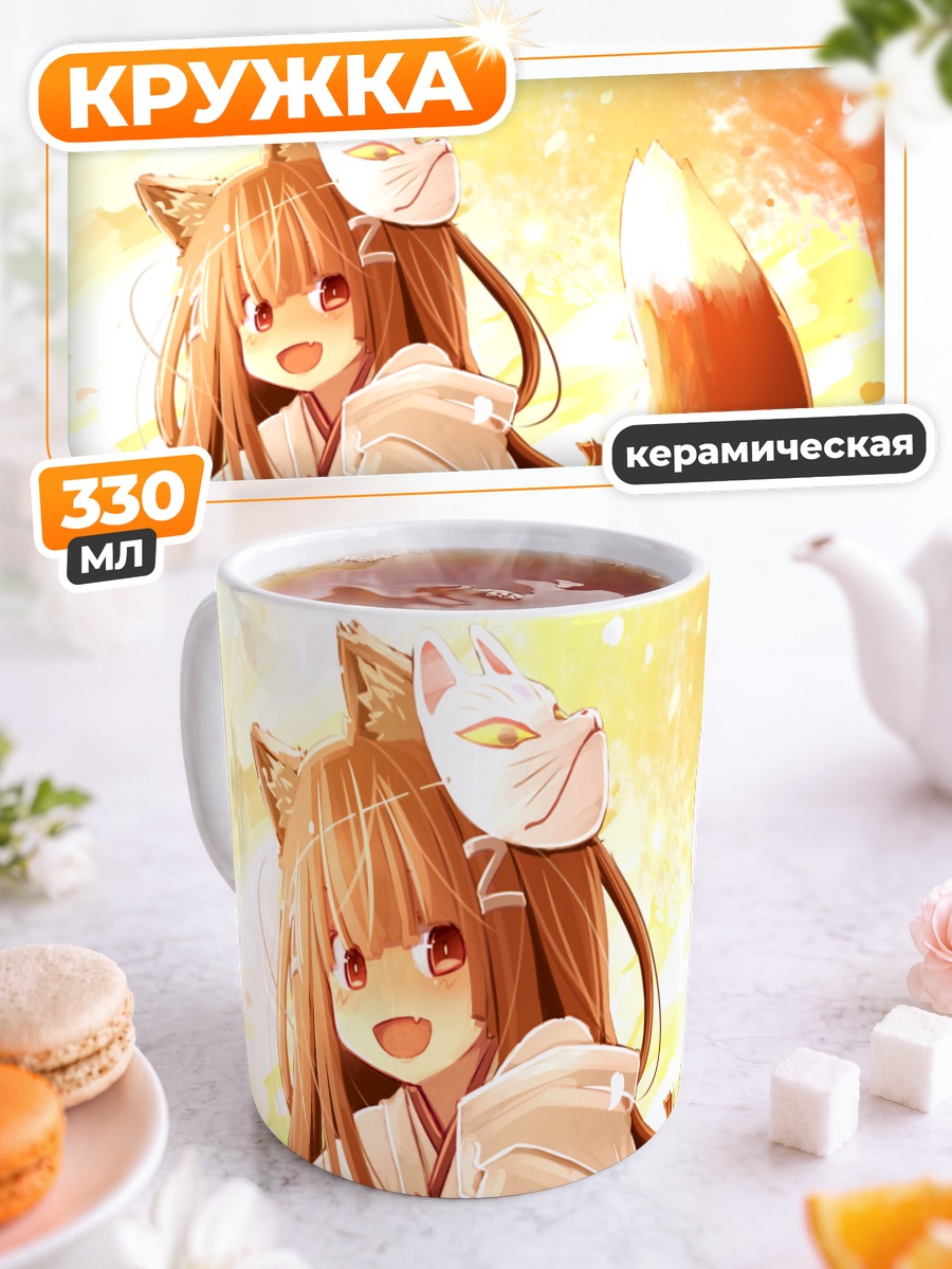 Кружка керамическая Лисица-мико в маске