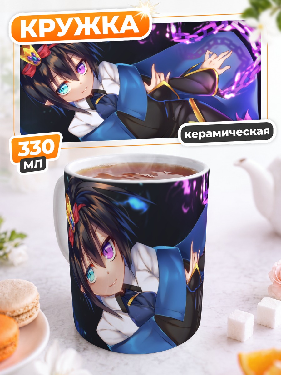 Кружка керамическая Маг с цепями