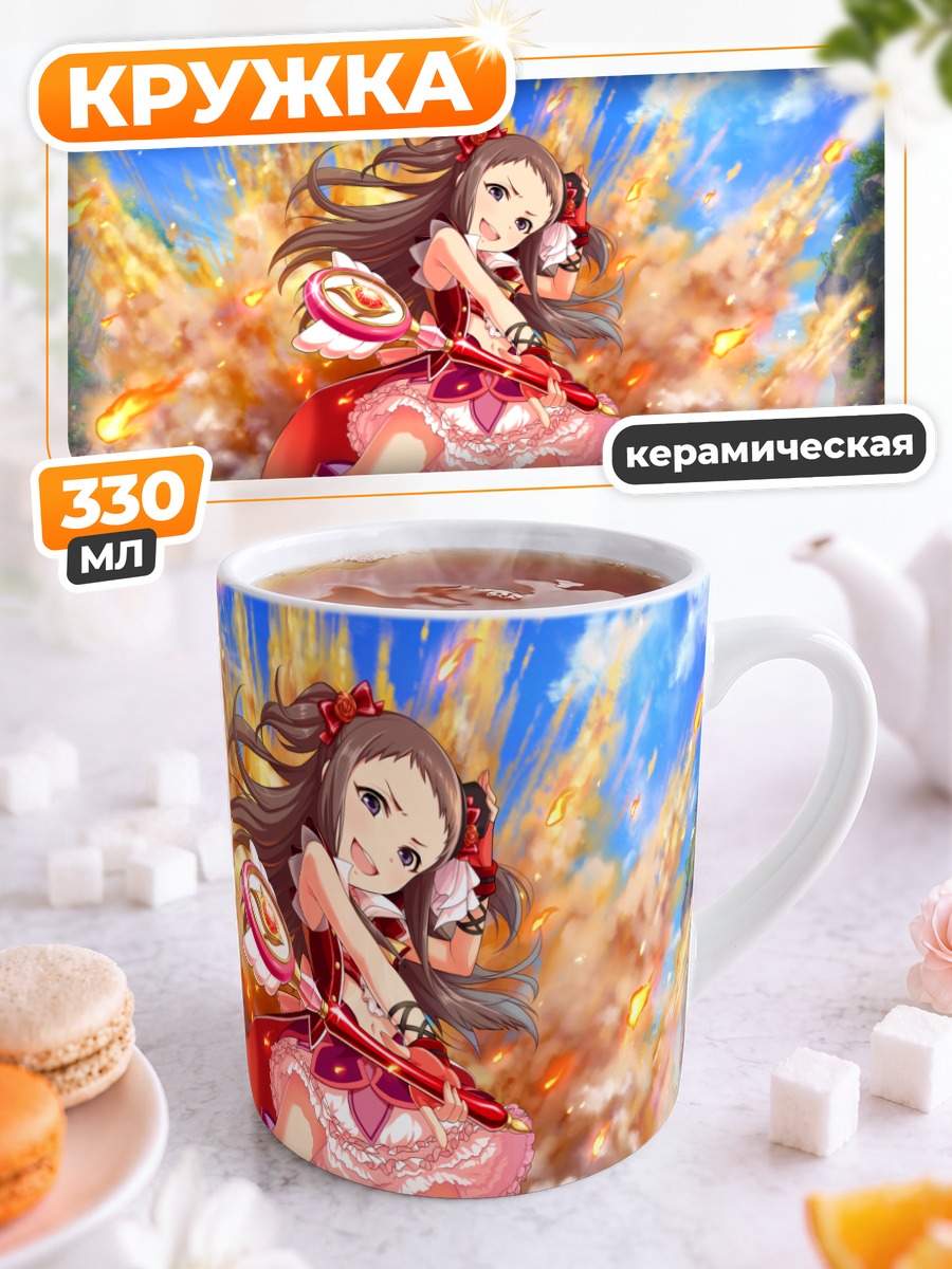 Кружка керамическая Рейна Косеки в огне