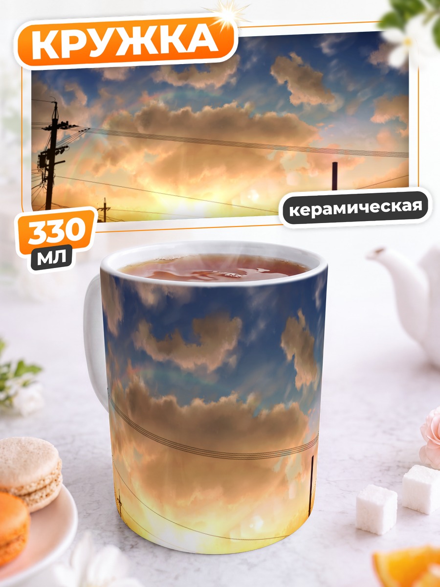 Кружка керамическая Городской закат с радугой