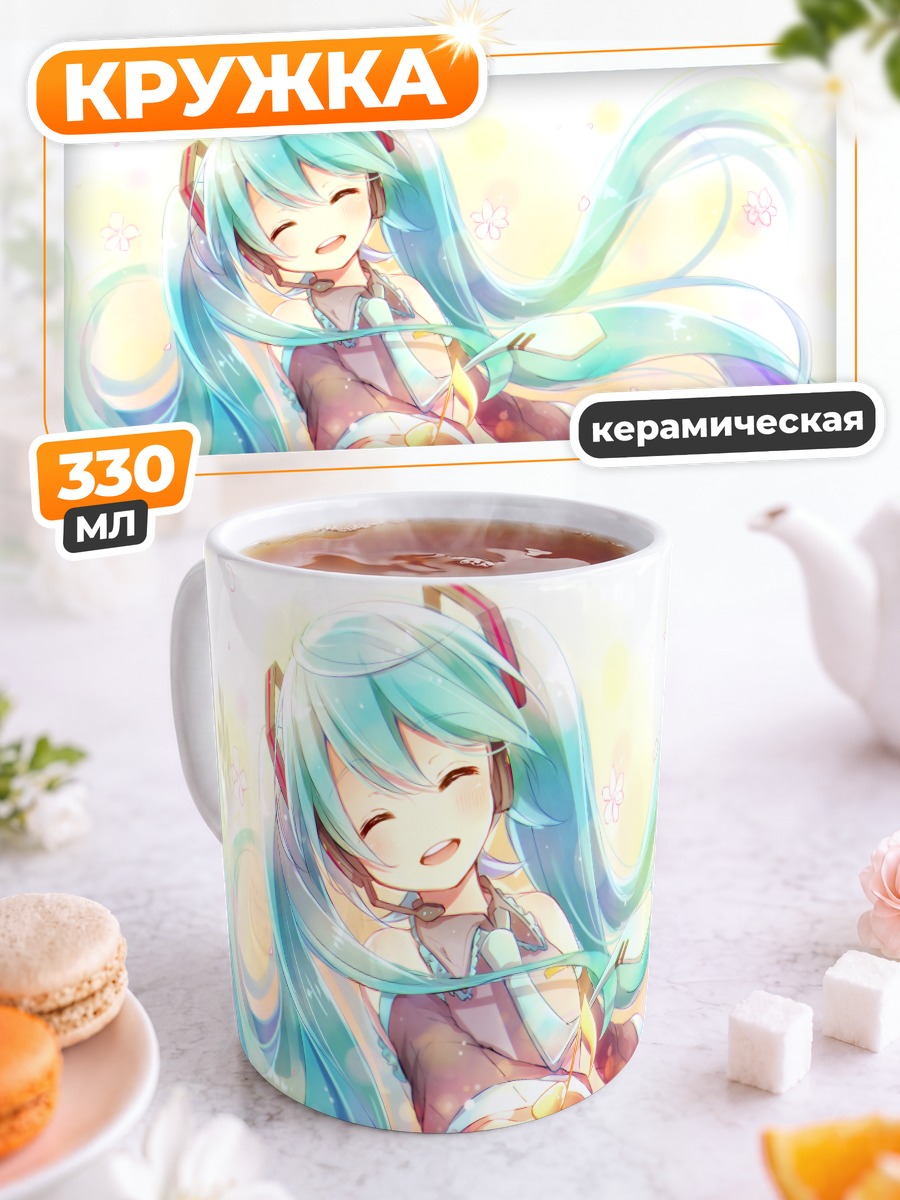 Кружка керамическая Мику Хацунэ в лучах солнца