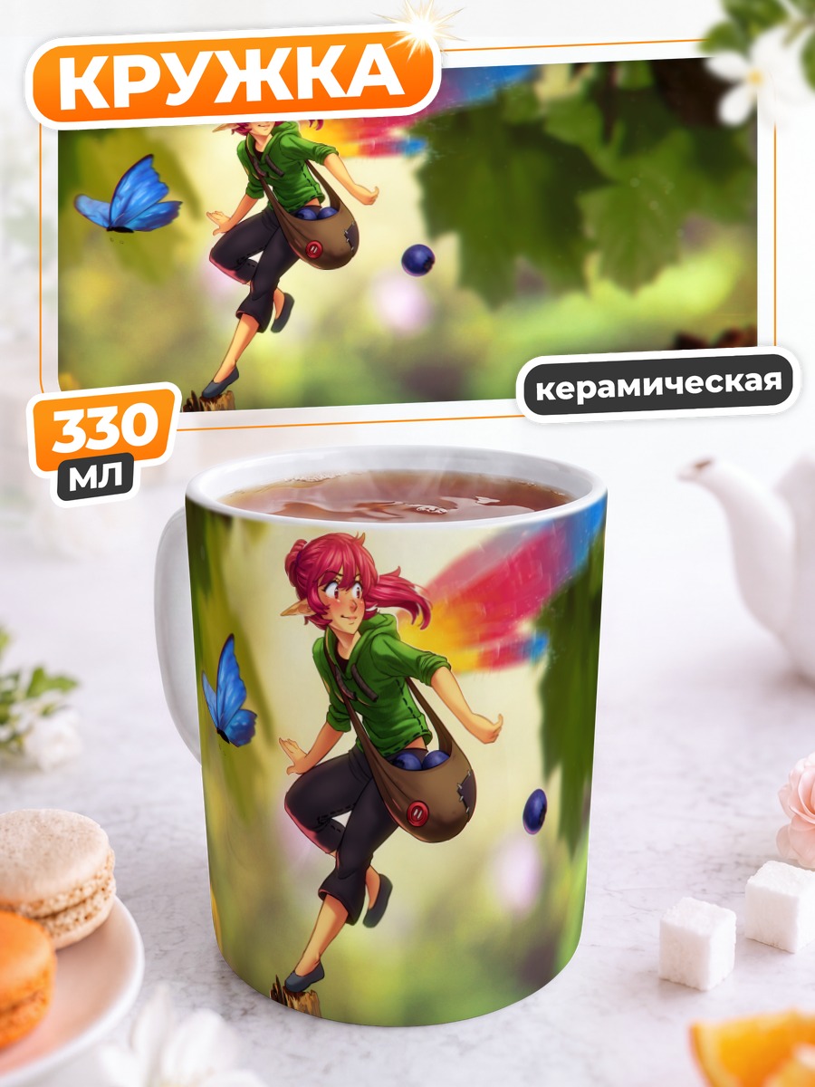 Кружка керамическая Эрилия и бабочка