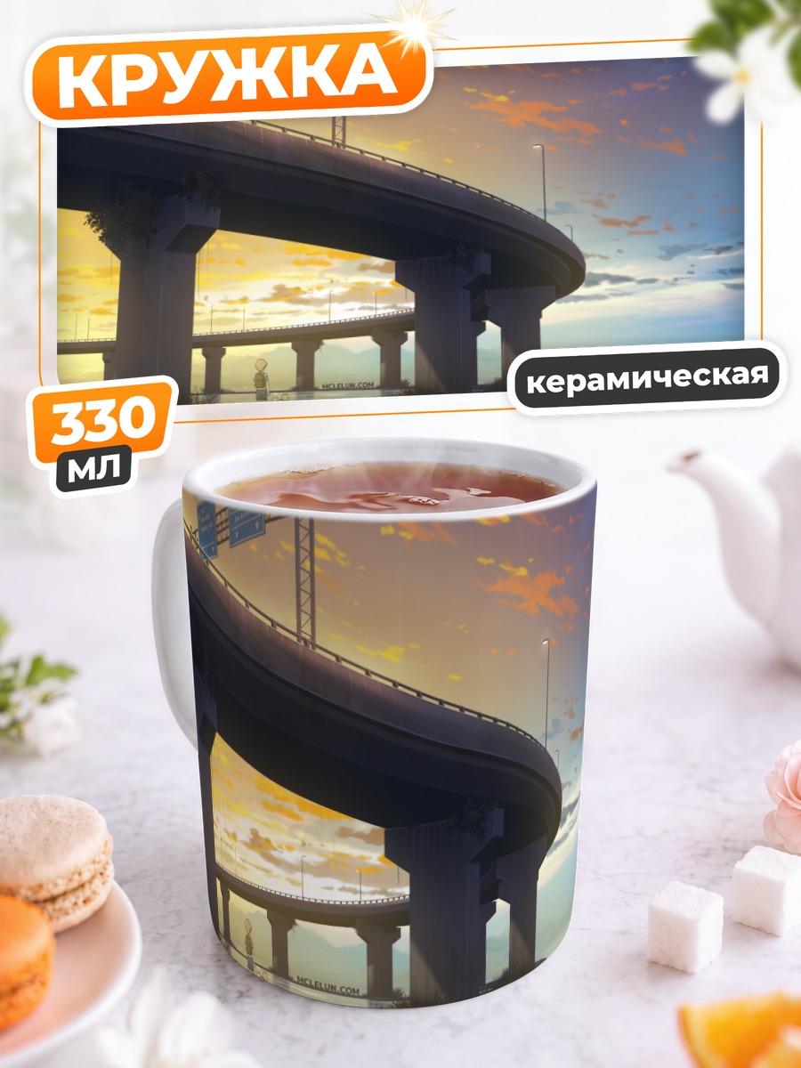 Кружка керамическая Закат у моста