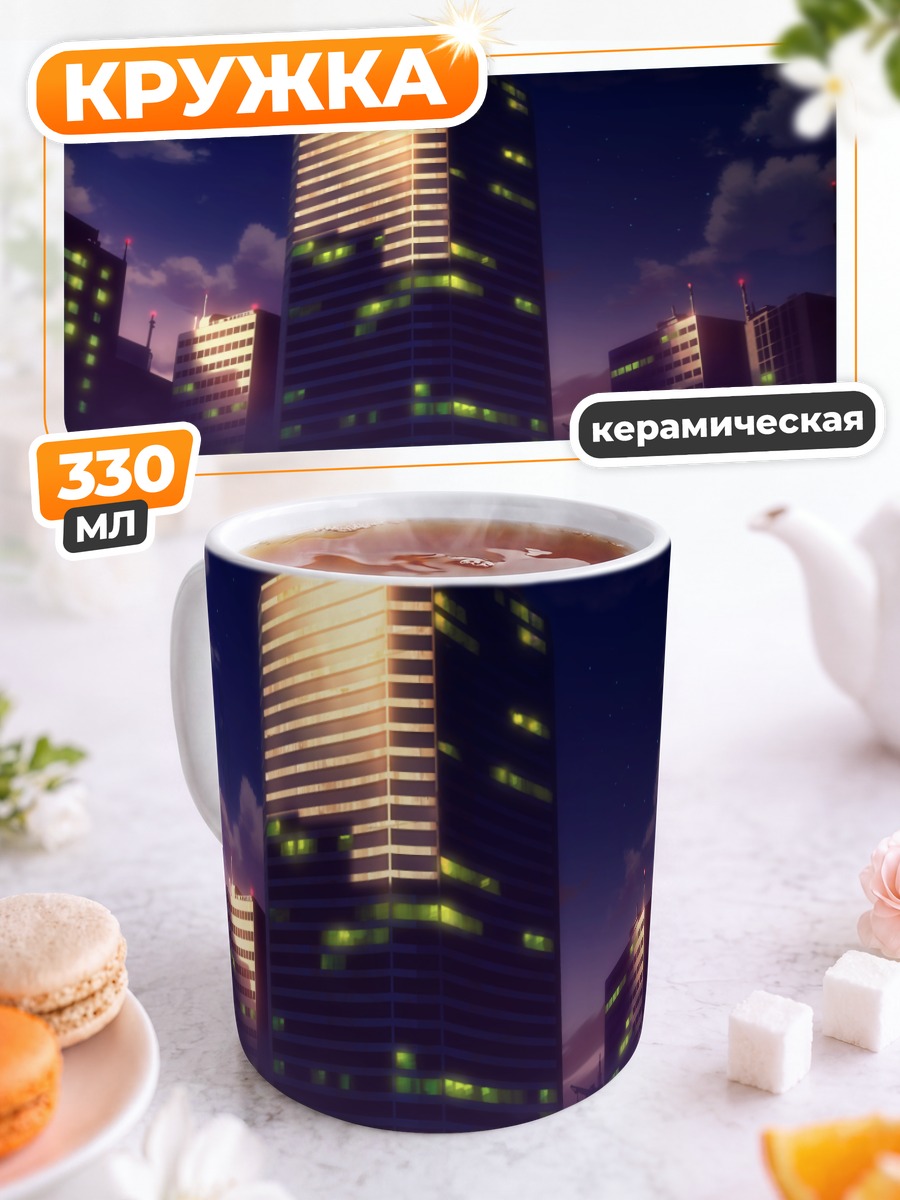 Кружка керамическая Ночной город в звездах
