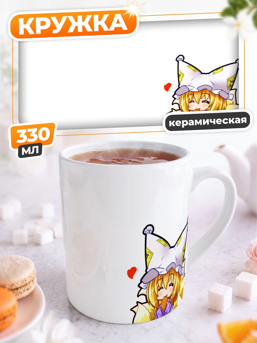 Кружка керамическая Ран Якумо с гаджетом