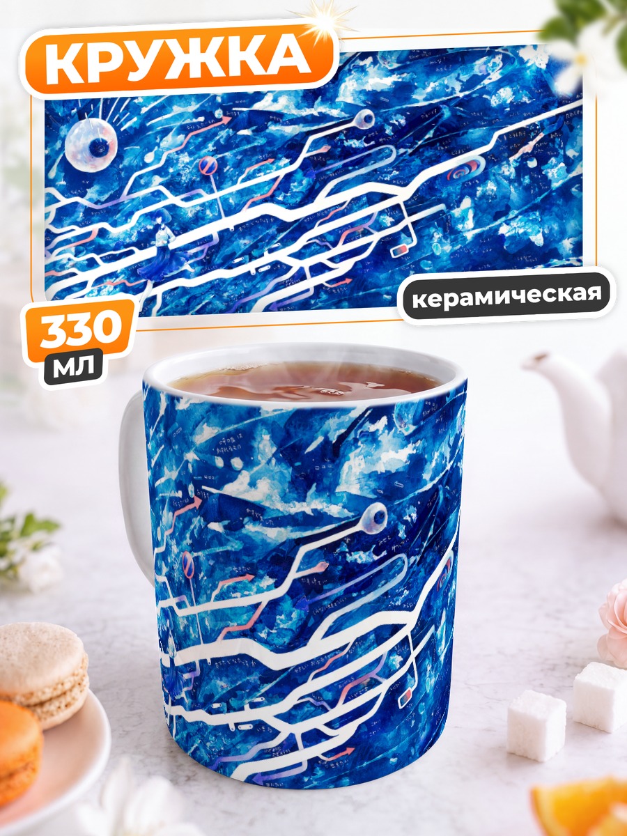 Кружка керамическая Цифровой океан