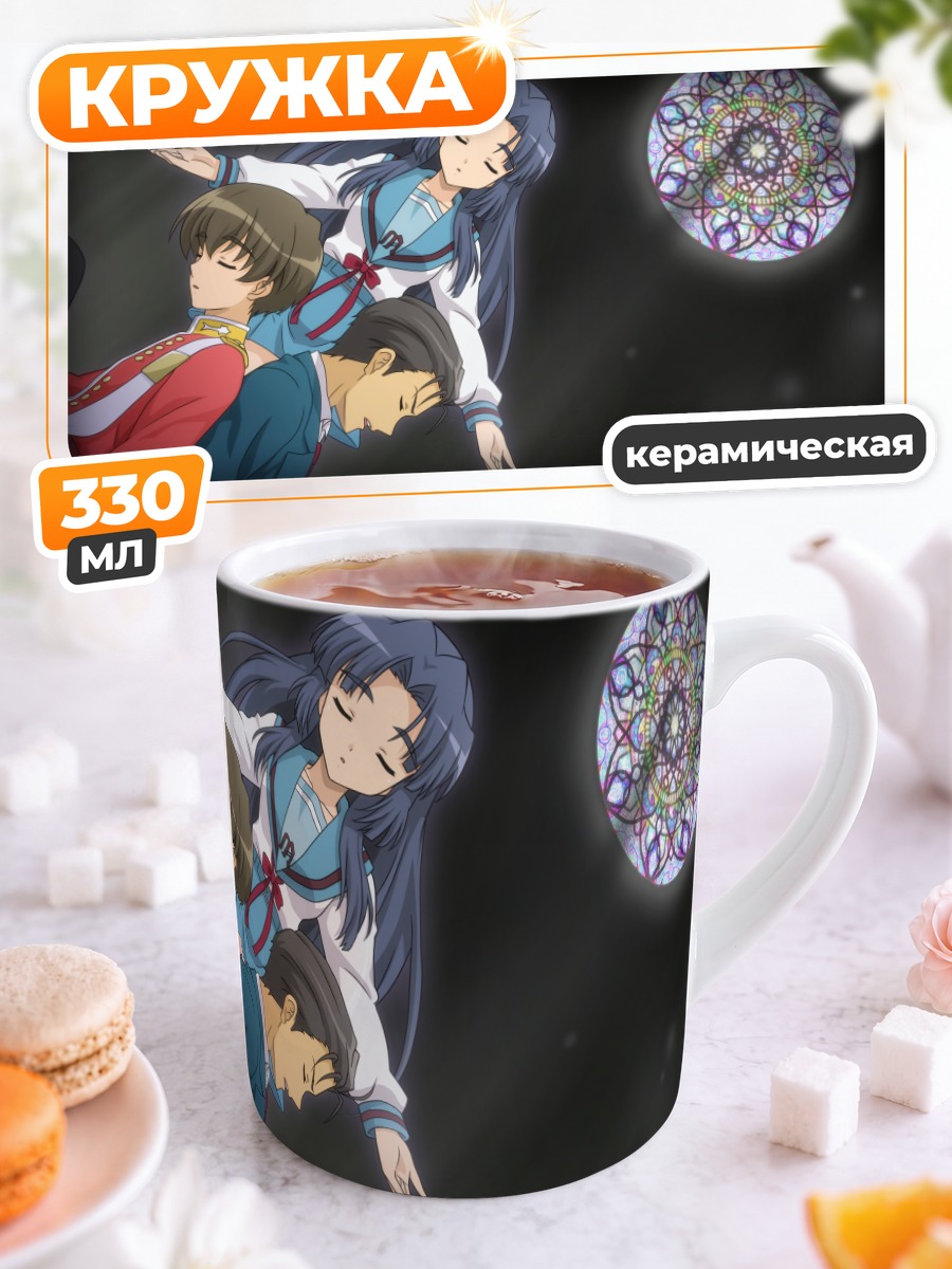 Кружка керамическая Рёко Асакура и друзья