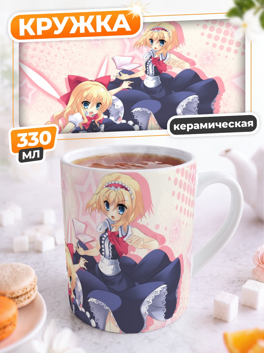 Кружка керамическая Алиса Маргатройд и кукла
