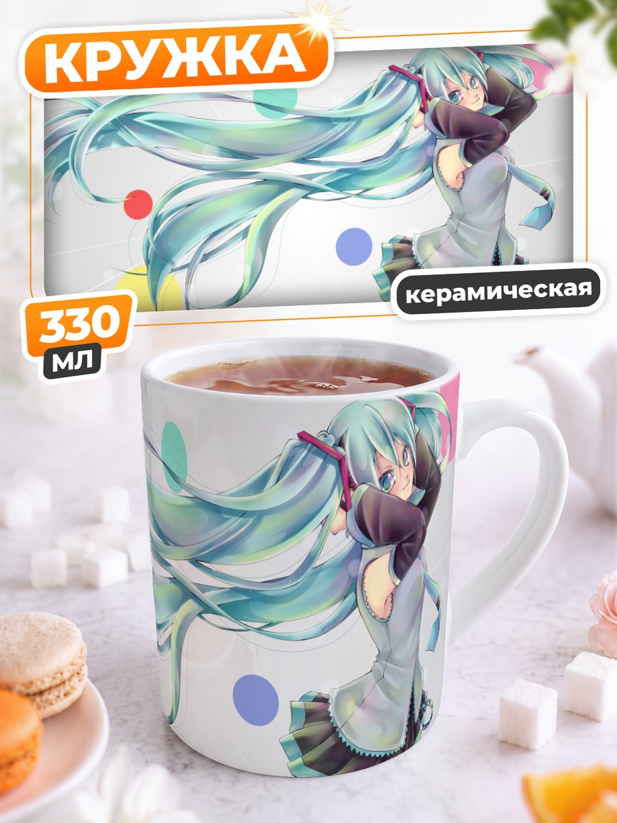 Кружка керамическая Мику Хацунэ в кругах