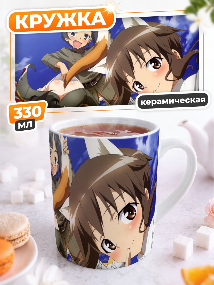Кружка керамическая Ведьмы Strike Witches