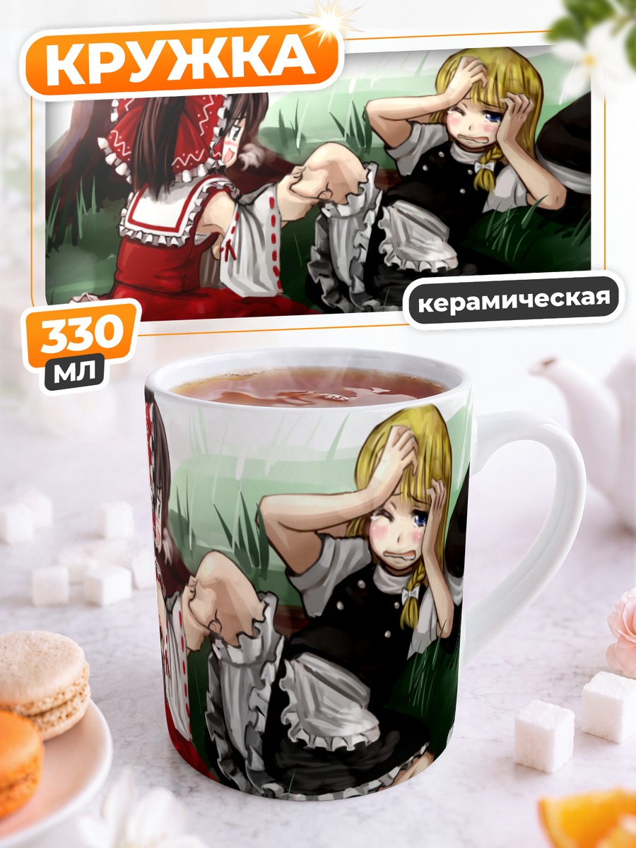 Кружка керамическая Рейму и Мариса