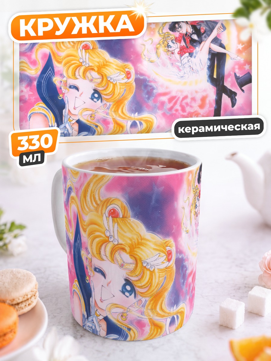 Кружка керамическая Усаги Цукино и Мамору Чиба