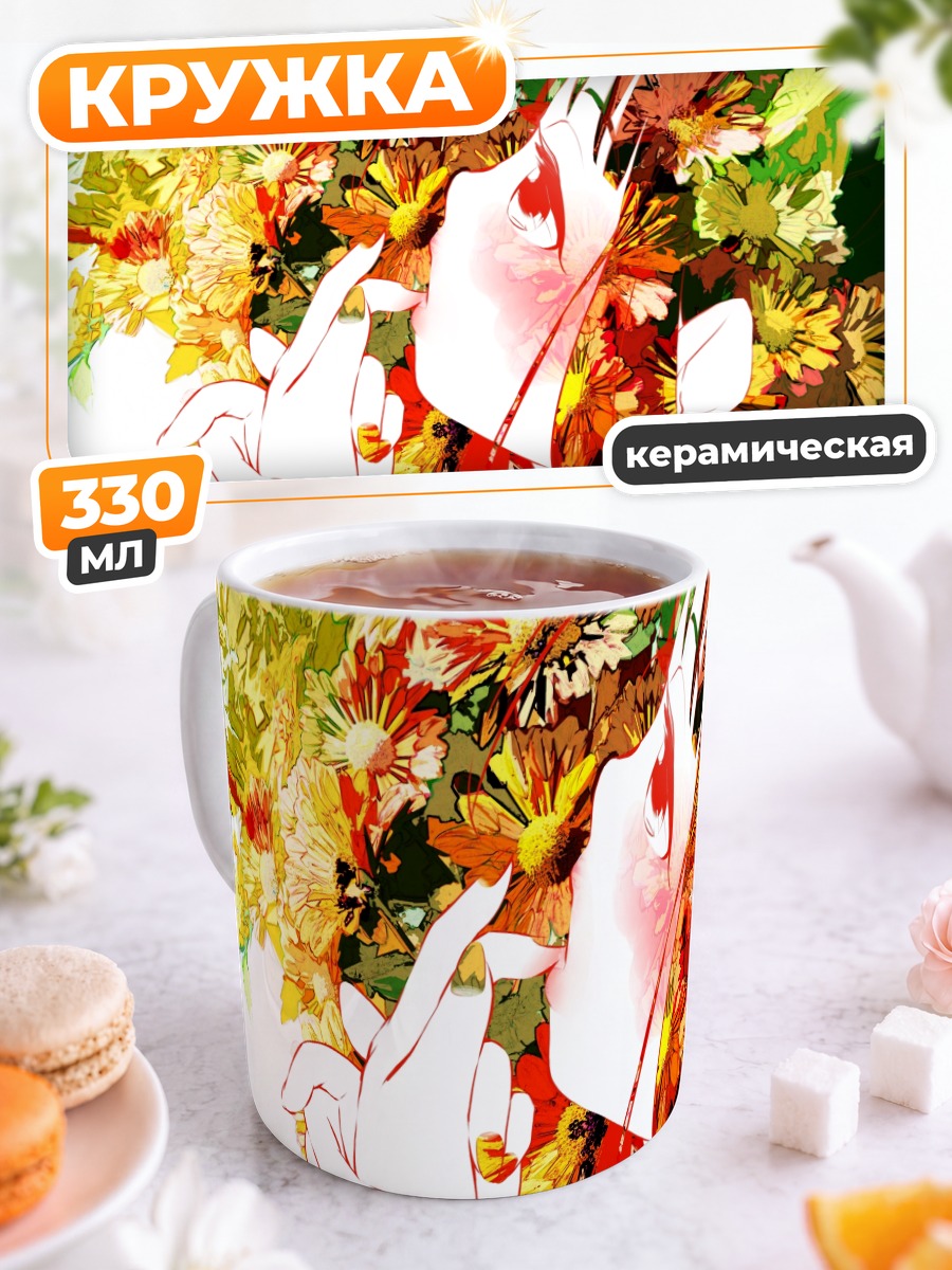 Кружка керамическая Цветы и красные глаза