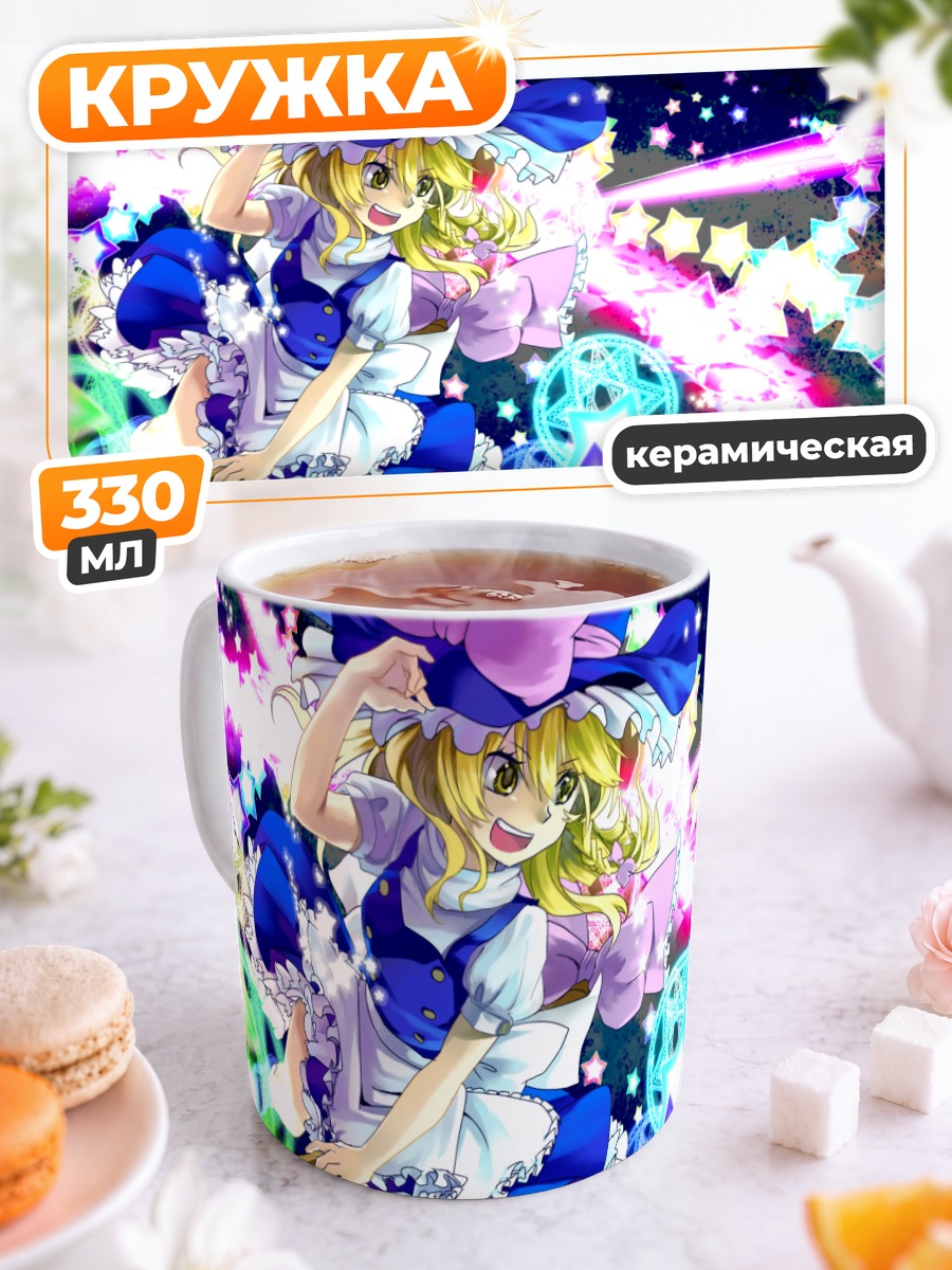 Кружка керамическая Мариса Кирисаме в звездах