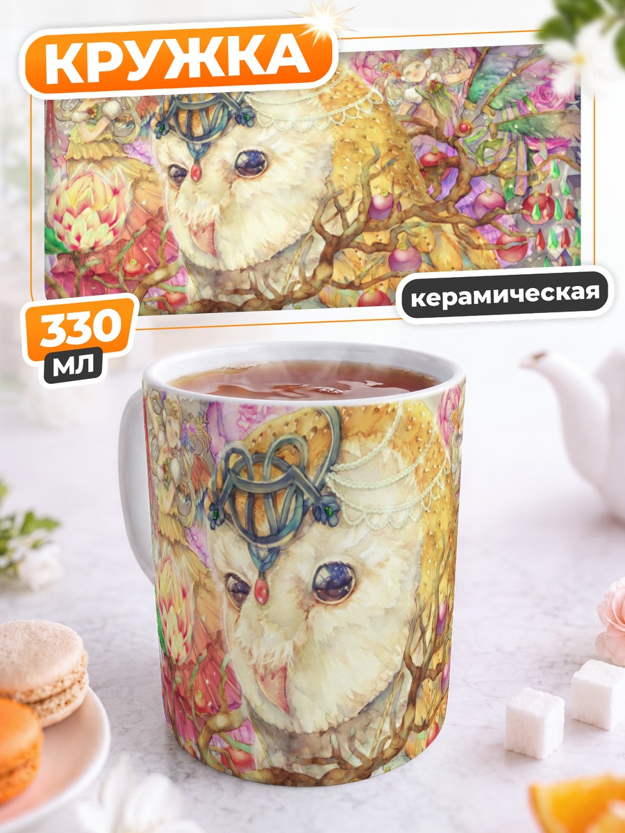 Кружка керамическая Мудрая сова в цветах