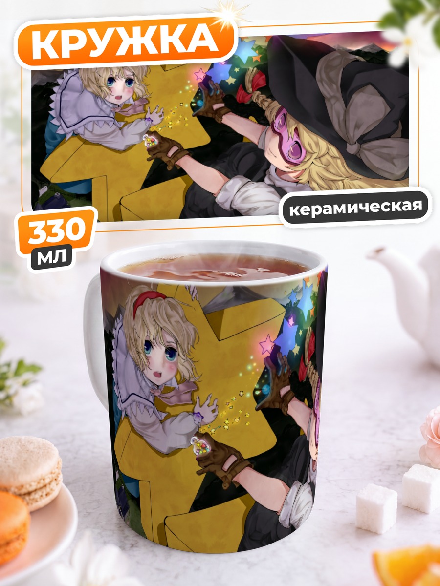 Кружка керамическая Алиса и Мариса