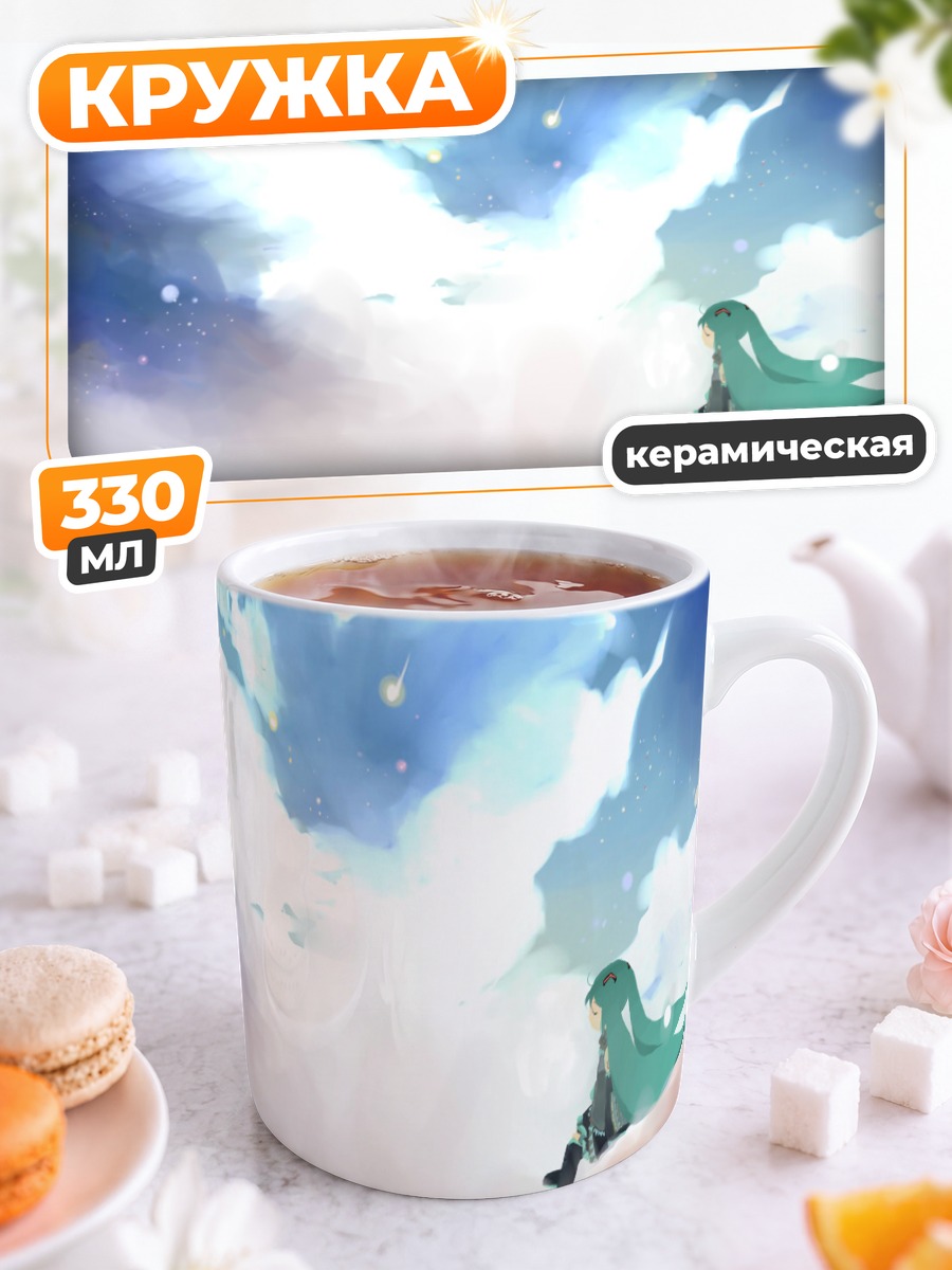 Кружка керамическая Мику Хацунэ в облаках