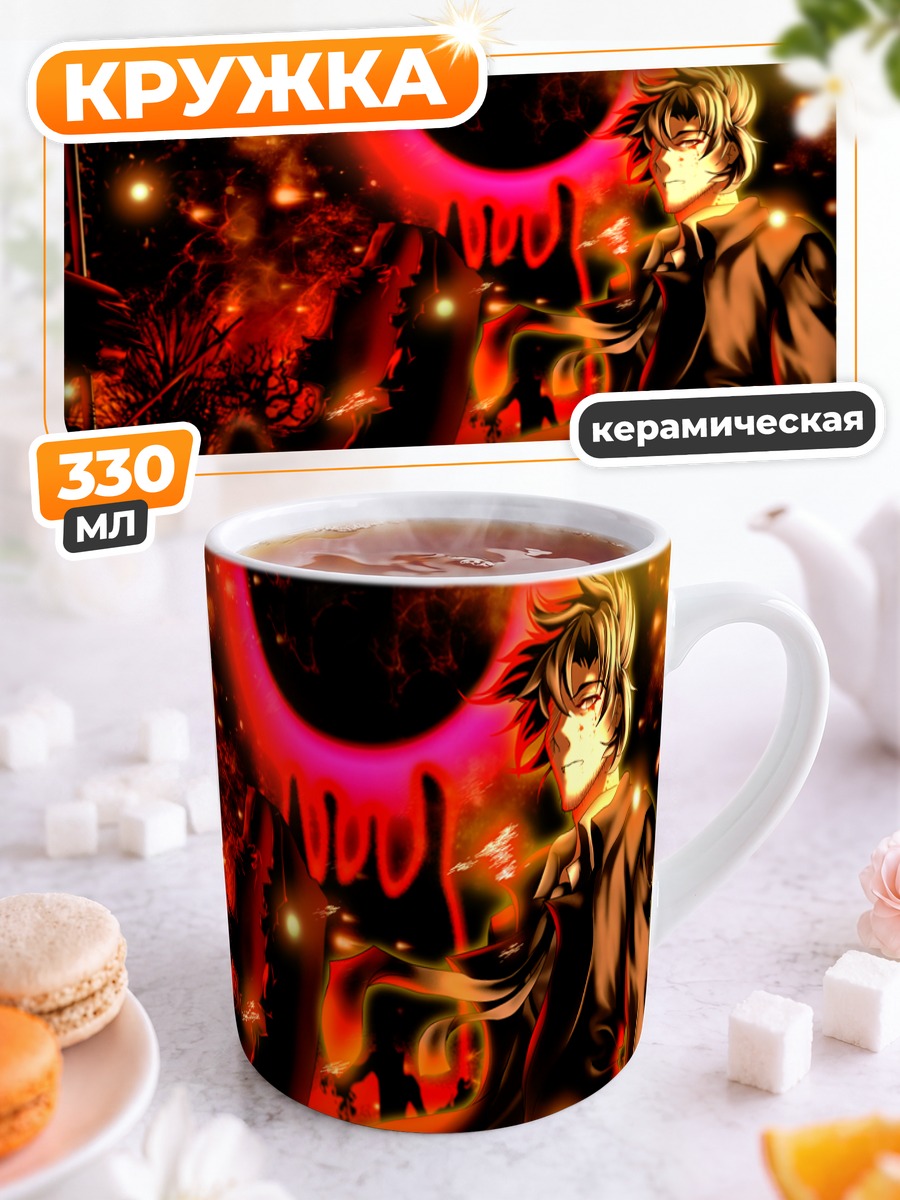 Кружка керамическая Кирицугу Эмия в огне