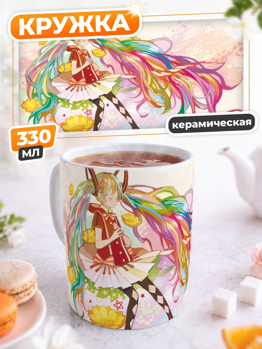 Кружка керамическая Мику Хацунэ в радуге