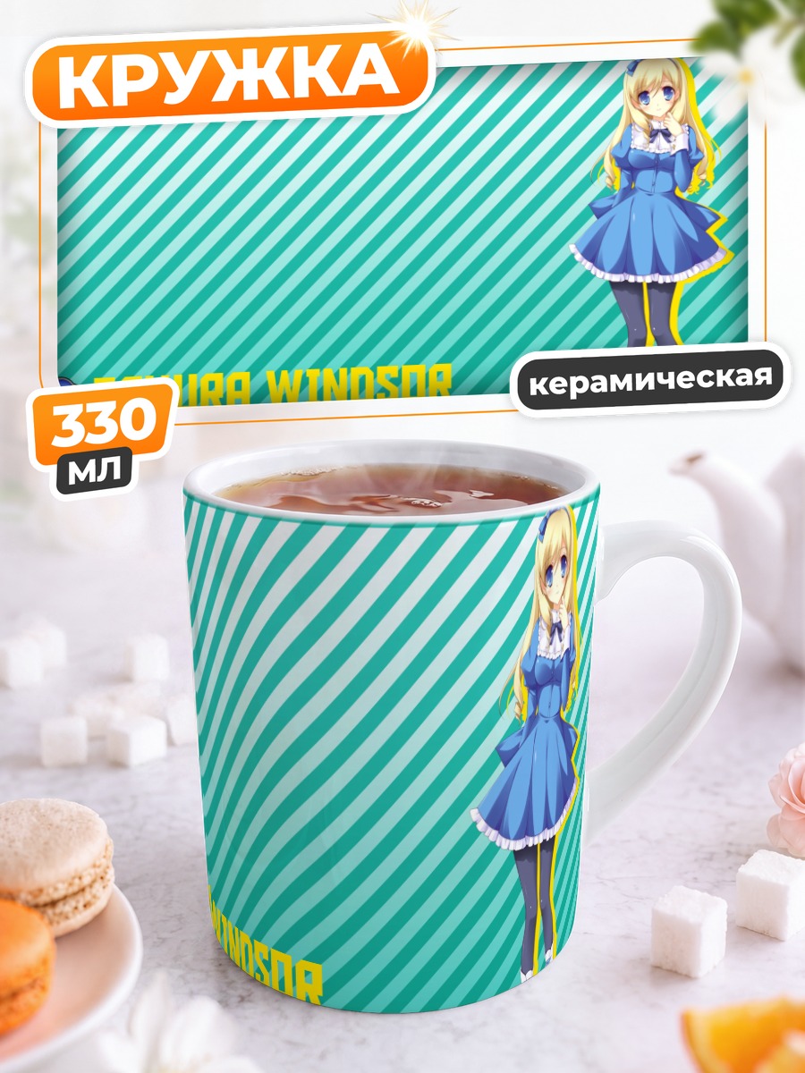 Кружка керамическая Сакура Виндзор в платье
