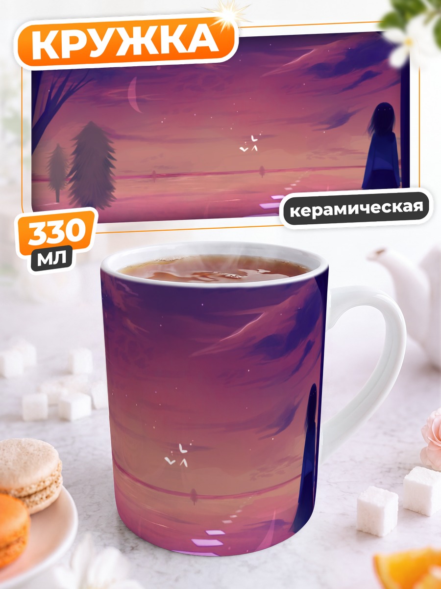 Кружка керамическая Путь в закат
