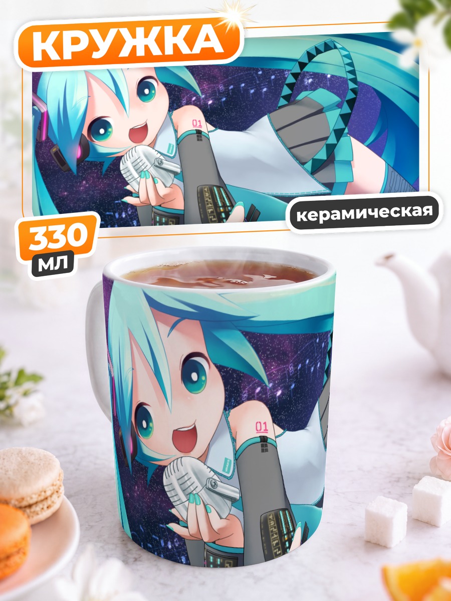 Кружка керамическая Мику Хацунэ с микрофоном