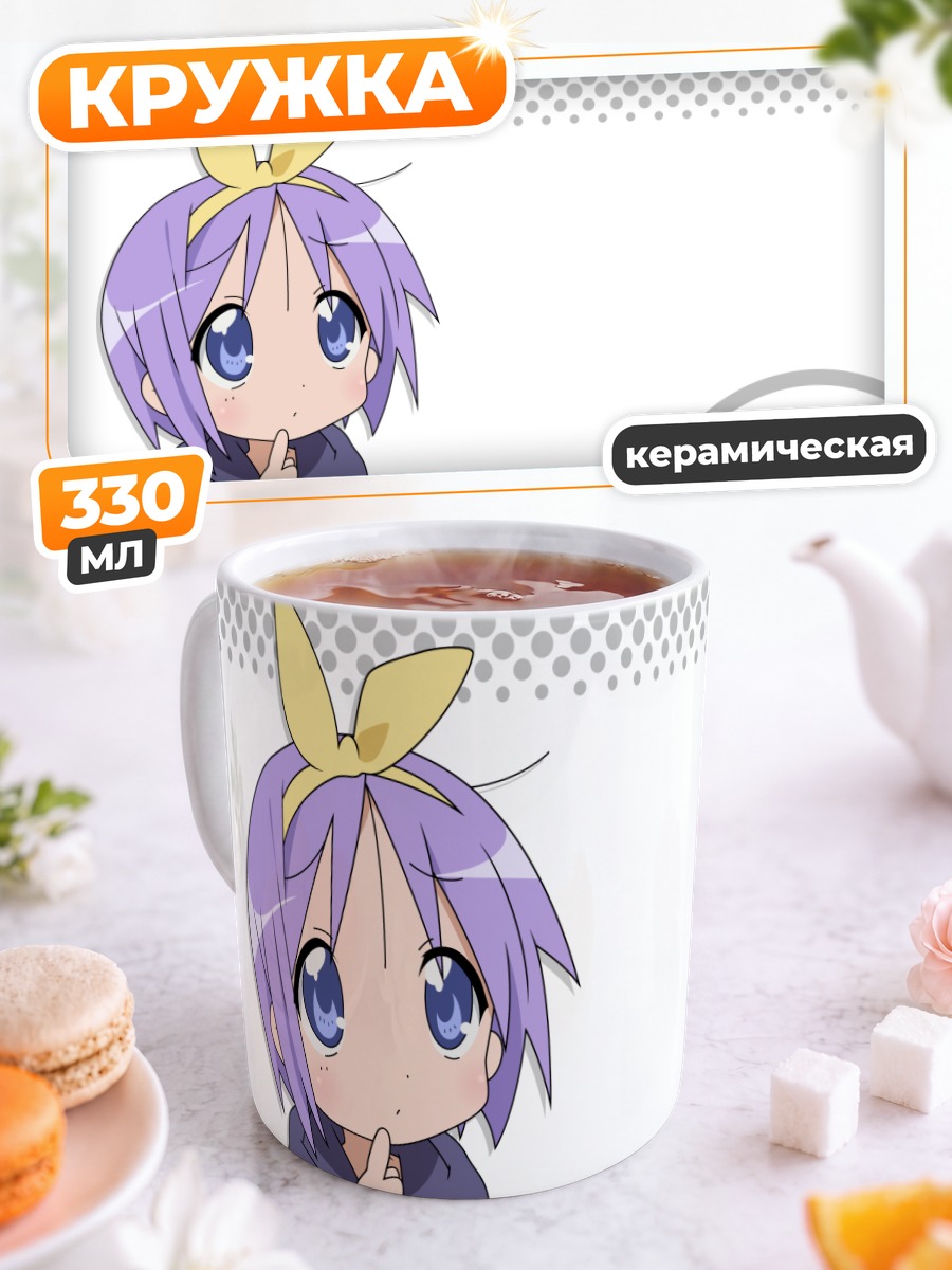 Кружка керамическая Цукаса Хиираги в пальто
