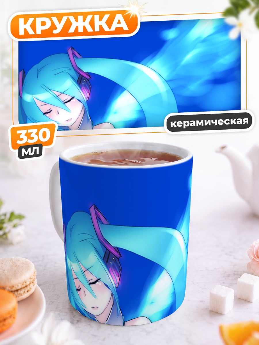 Кружка керамическая Мику Хацунэ в синеве