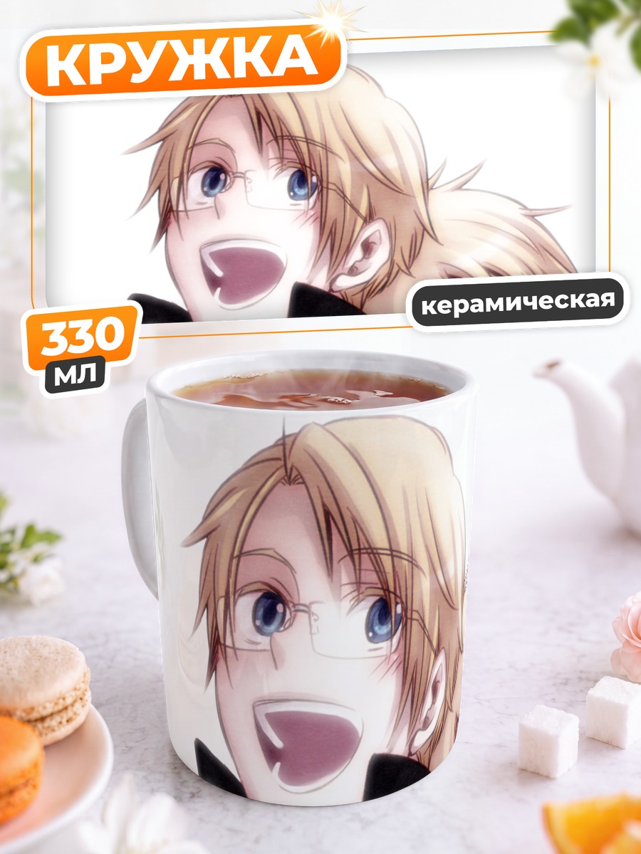 Кружка керамическая Америка и Англия