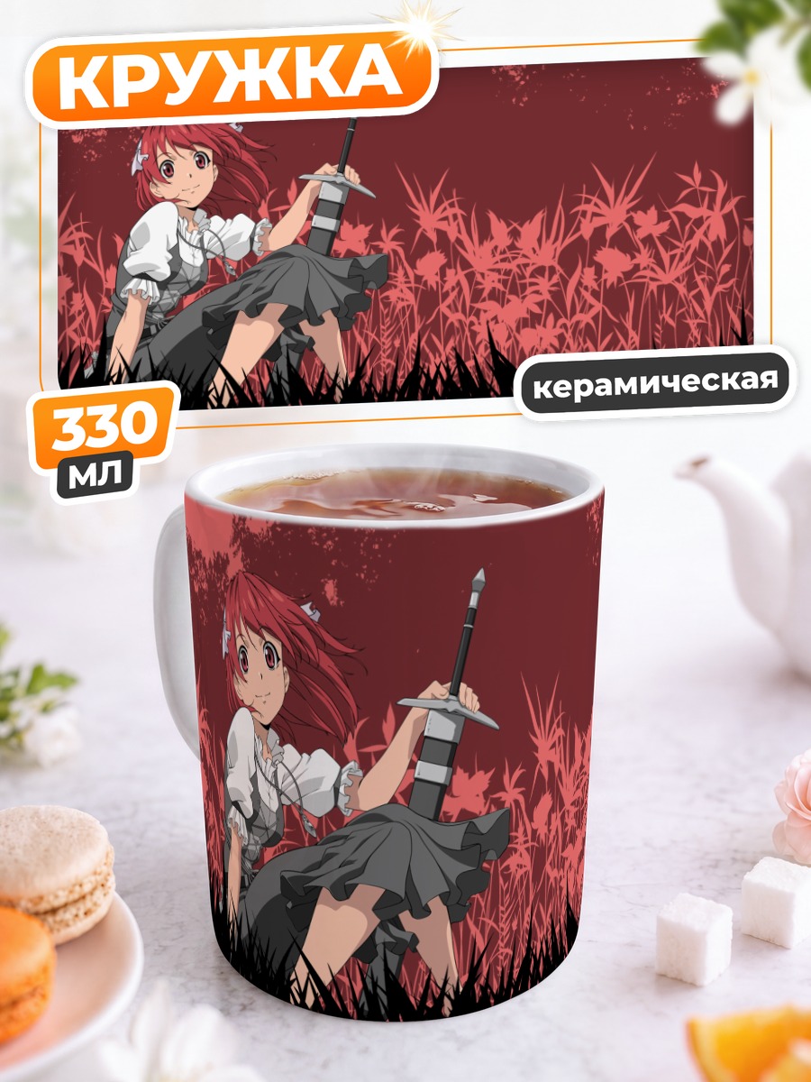 Кружка керамическая Сесили Кэмпбелл с мечом