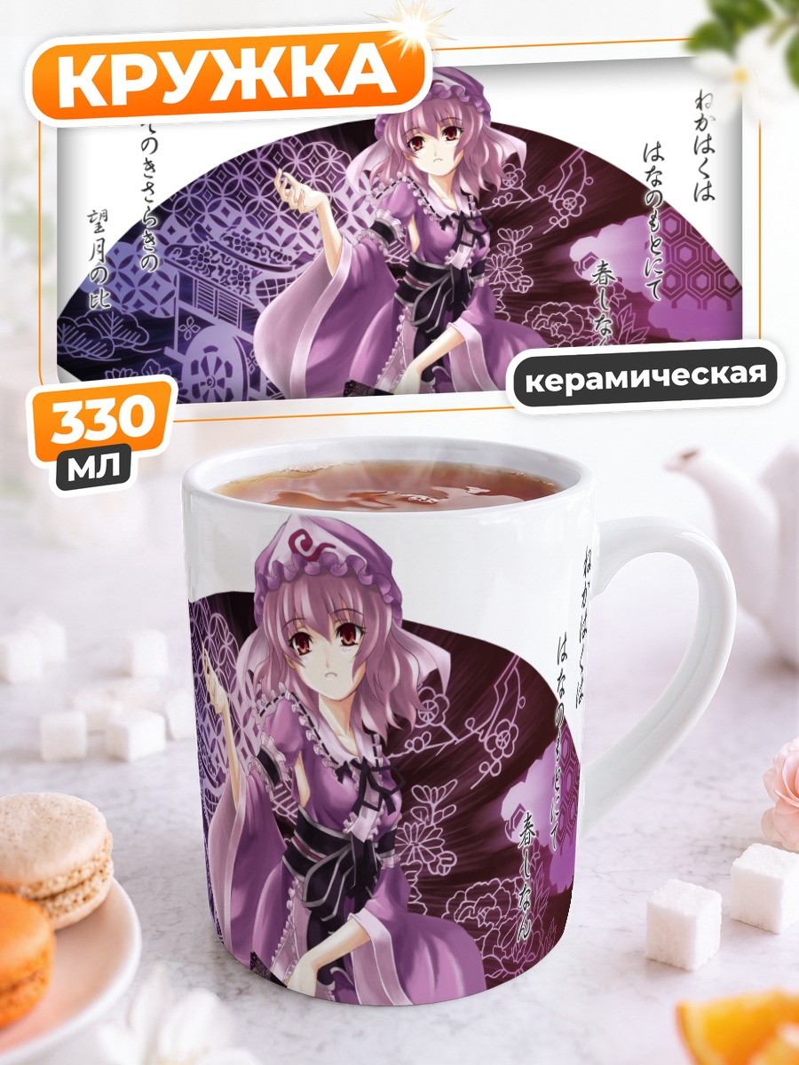 Кружка керамическая Ююко Сайгёдзи с веером