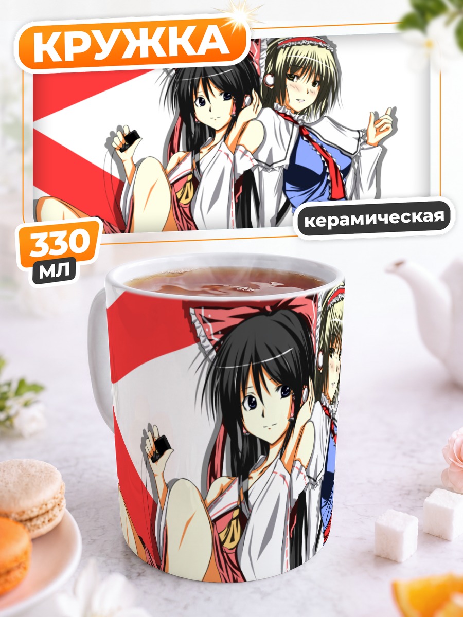 Кружка керамическая Рейму и Алиса