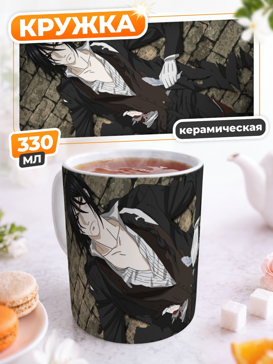 Кружка керамическая Себастьян Михаэлис в крови