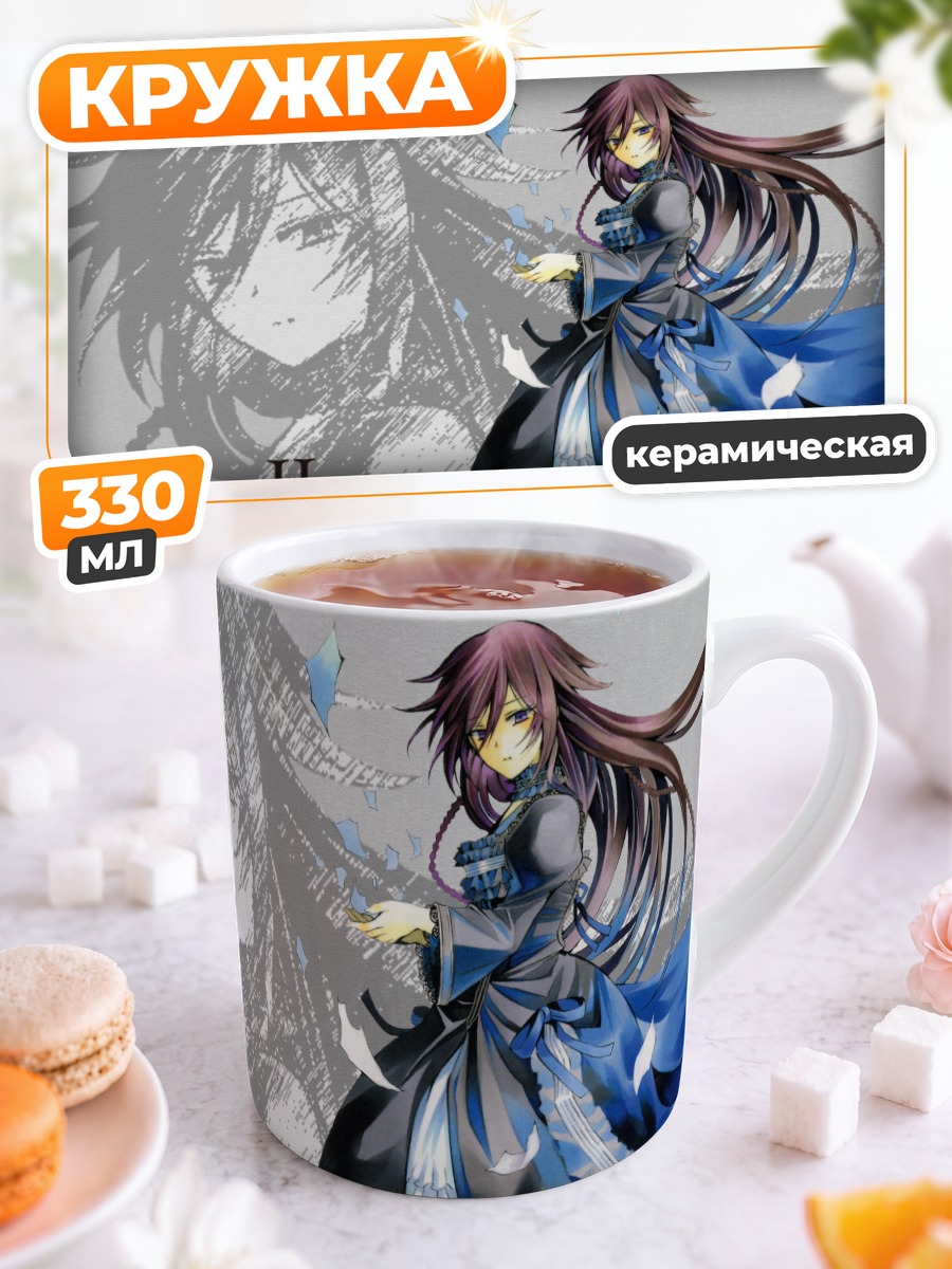 Кружка керамическая Алиса из Pandora Hearts