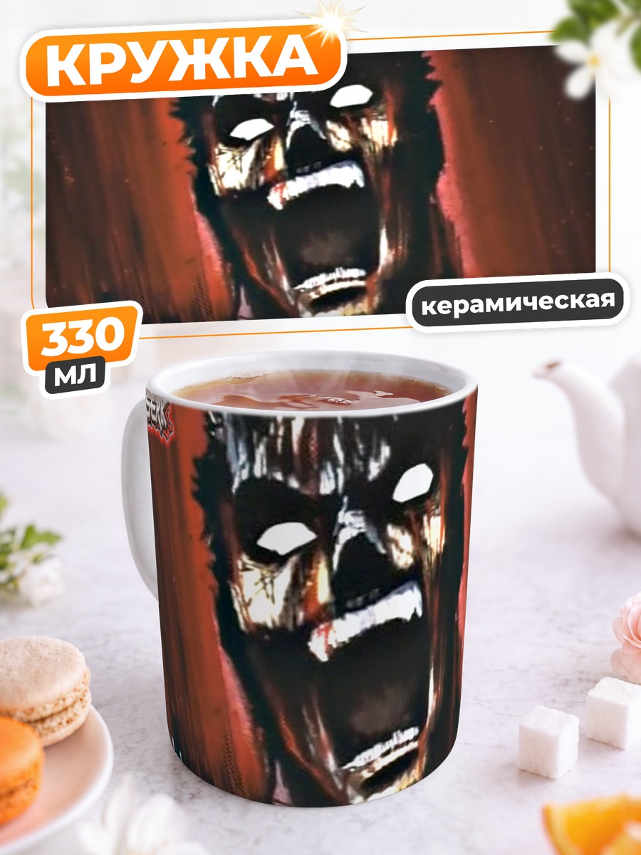 Кружка керамическая Гатс в ярости