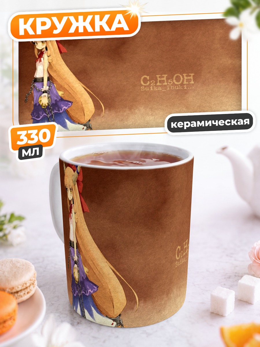 Кружка керамическая Суика Ибуки с цепями