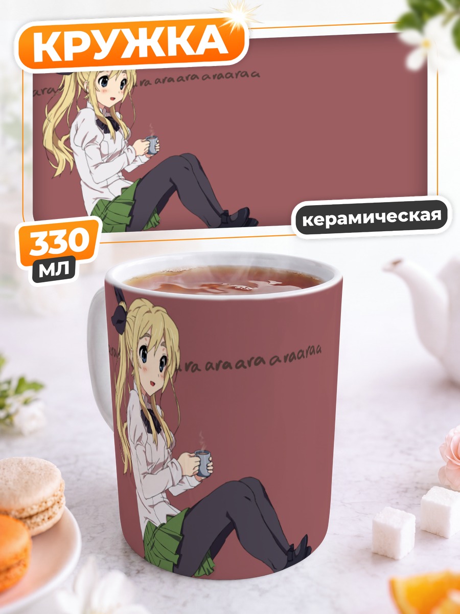 Кружка керамическая Цумуги Котобуки с чаем