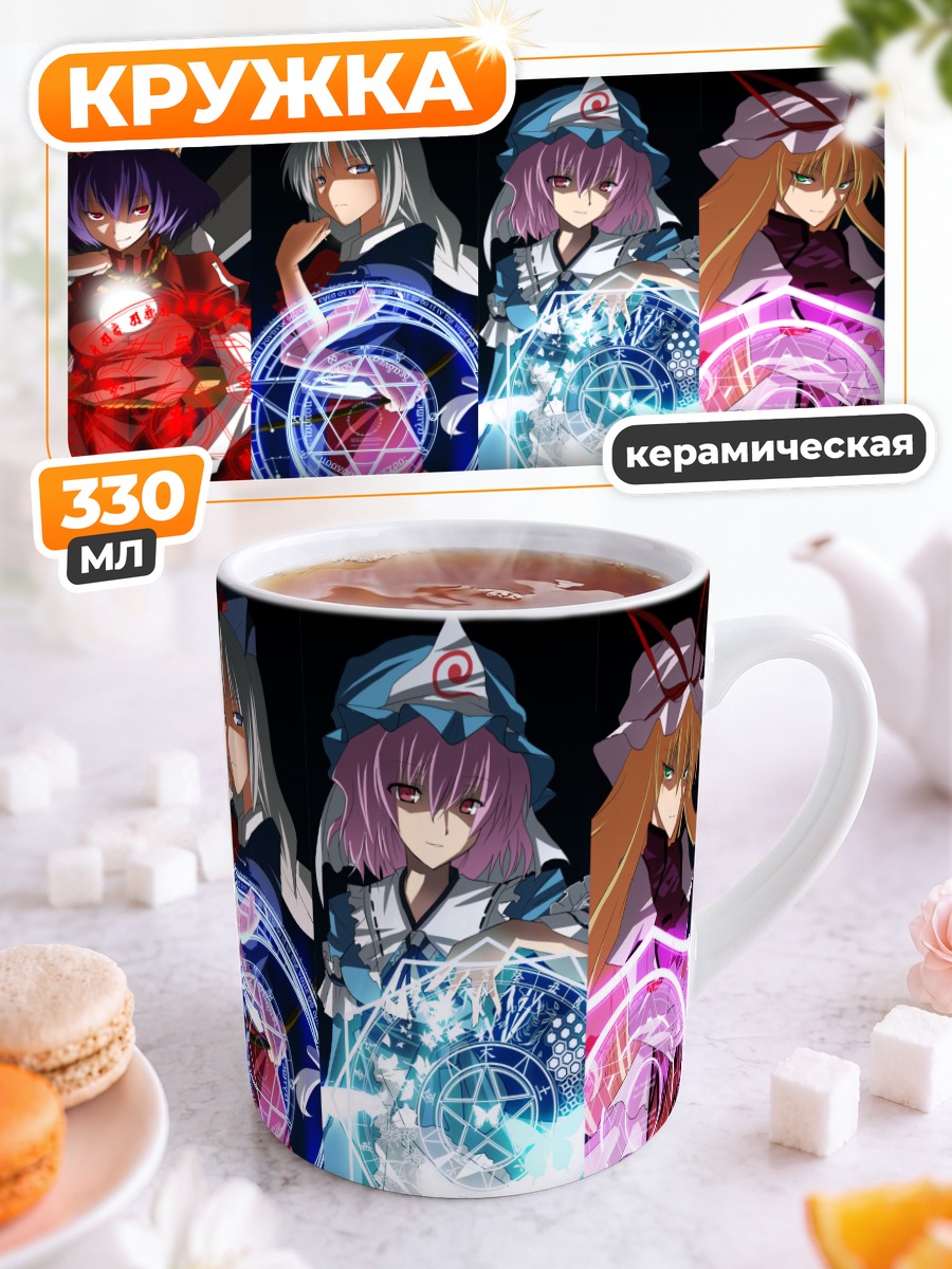 Кружка керамическая Ююко Сайгёдзи и союзницы