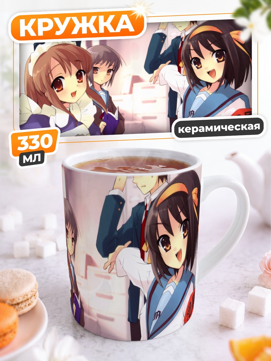 Кружка керамическая Микуру Асахина и друзья