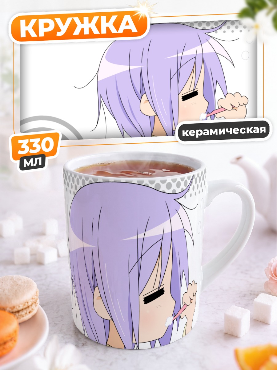 Кружка керамическая Цукаса Хиираги с едой