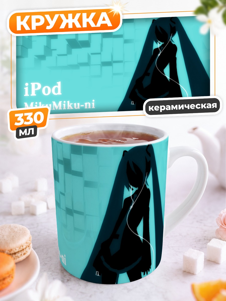 Кружка керамическая Мику Хацунэ с айподом