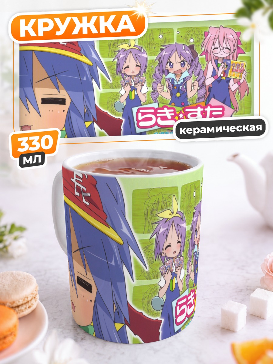 Кружка керамическая Звезды удачи Lucky Star