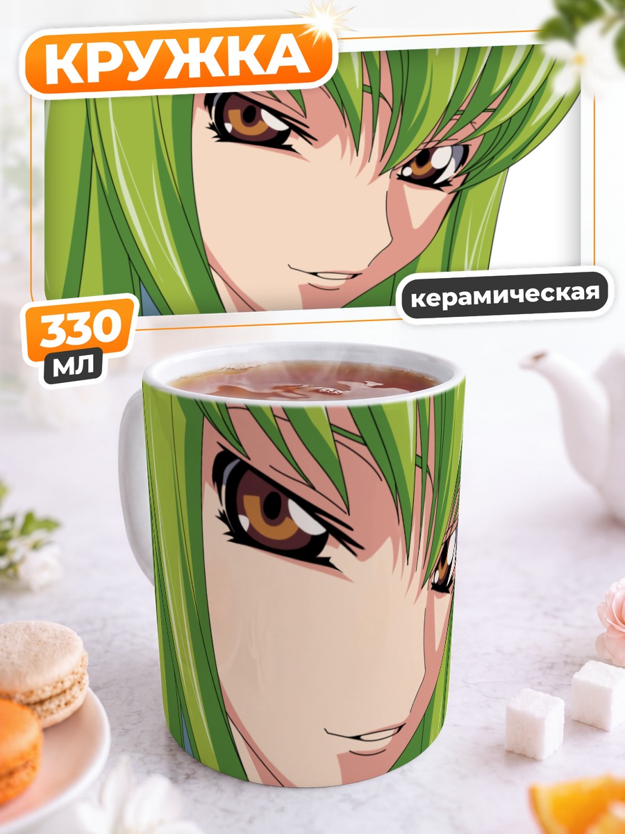 Кружка керамическая Си Си из Code Geass