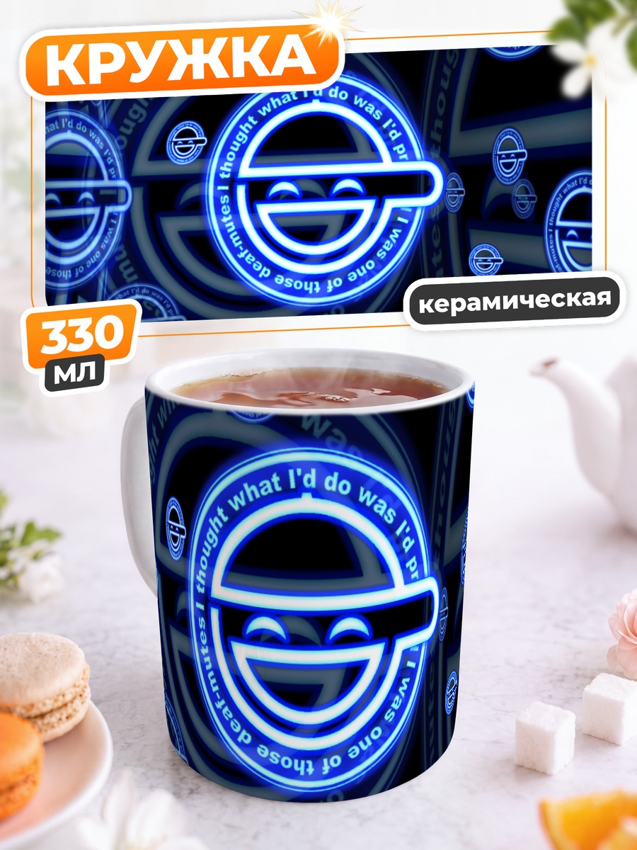 Кружка керамическая Смеющийся человек